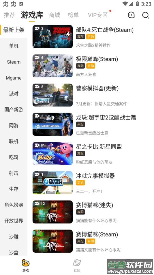 菜机云游戏下载截图4