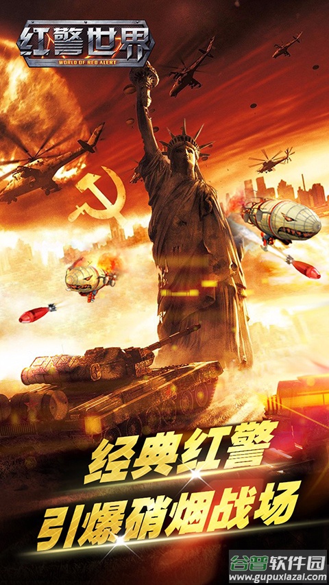 红警世界破解版无限钻石版截图1