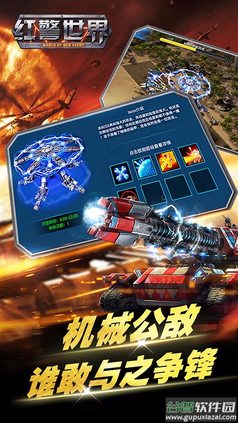 红警世界破解版无限钻石版截图2