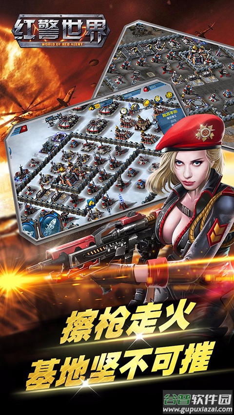 红警世界破解版无限钻石版截图3