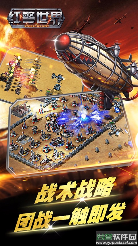 红警世界破解版无限钻石版截图4