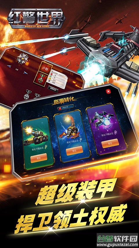 红警世界破解版无限钻石版截图5