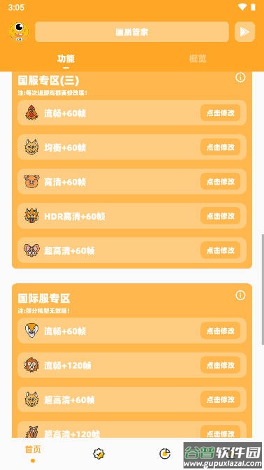 dm123xyz画质怪兽(画质管家)截图1