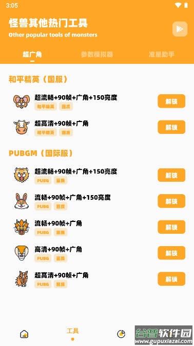 dm123xyz画质怪兽(画质管家)截图2