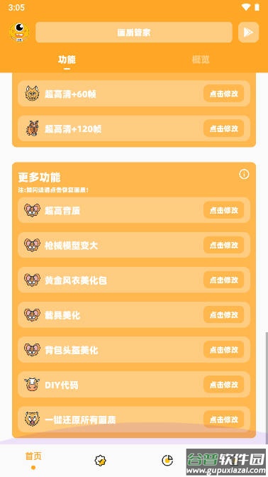 dm123xyz画质怪兽(画质管家)截图3