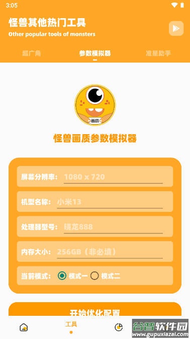 dm123xyz画质怪兽(画质管家)截图4