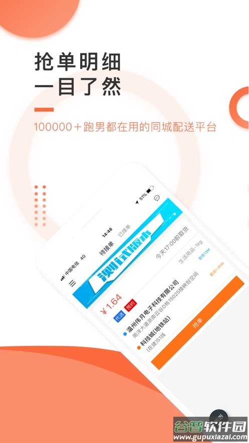爱跑腿骑士版app下载截图1