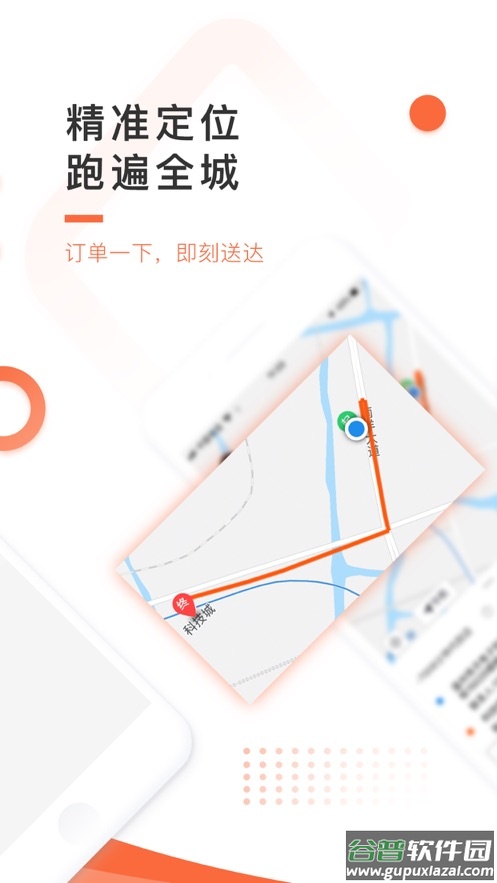 爱跑腿骑士版app下载截图2