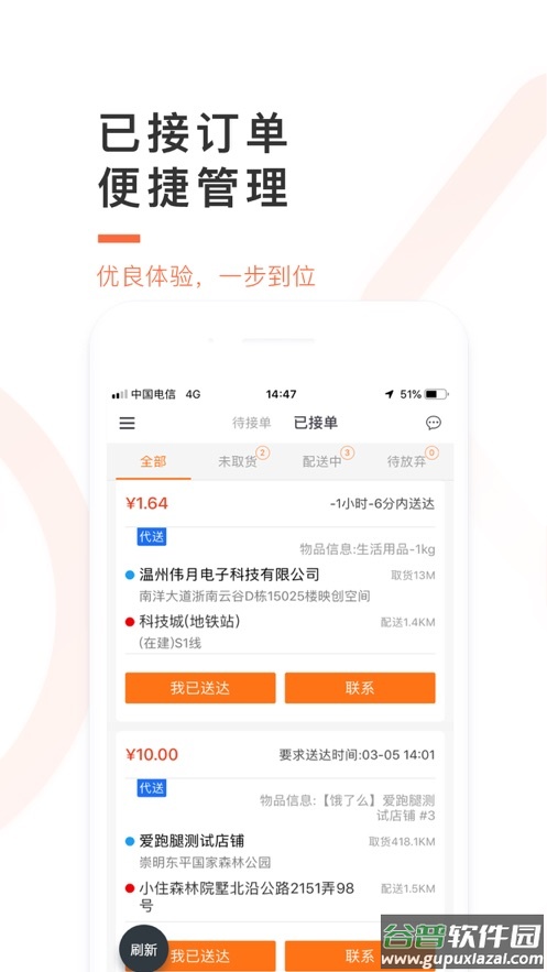 爱跑腿骑士版app下载截图3