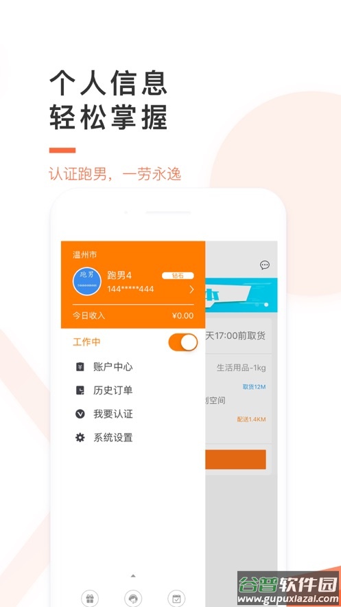 爱跑腿骑士版app下载截图4
