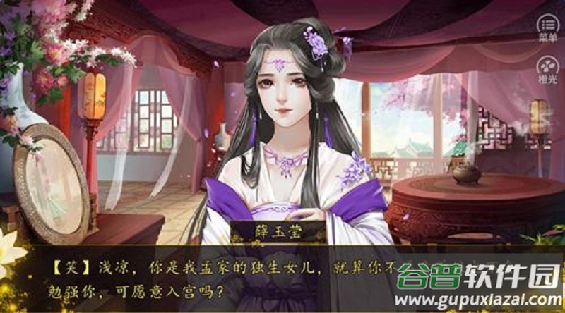 橙光游戏全民宫女升职记截图1