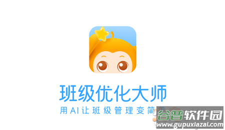 班级优化大师免费下载看班级群