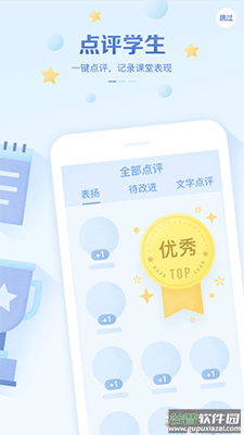 班级优化大师免费下载看班级群截图1