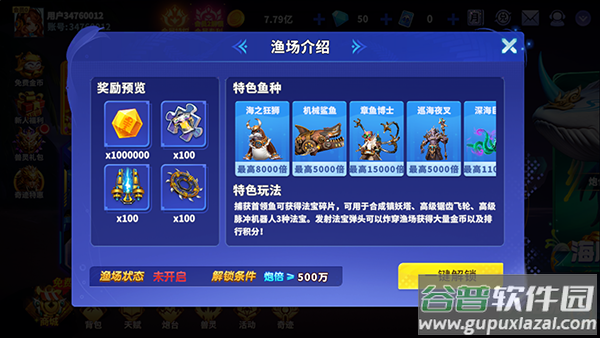 捕鱼炸翻天修仙版