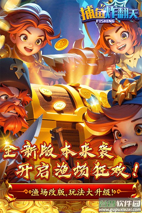 捕鱼炸翻天修仙版截图1