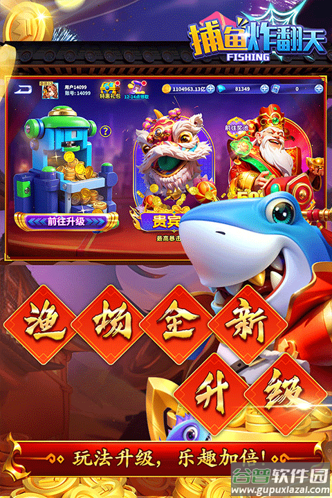 捕鱼炸翻天修仙版截图2