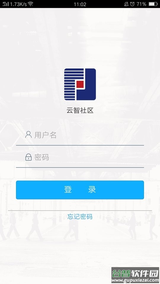 云智社区app下载