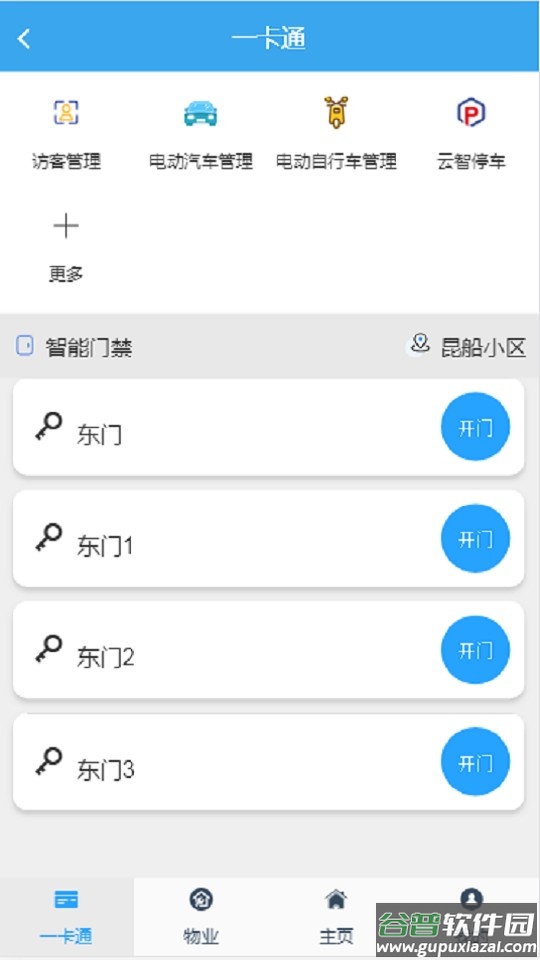 云智社区业主软件截图1
