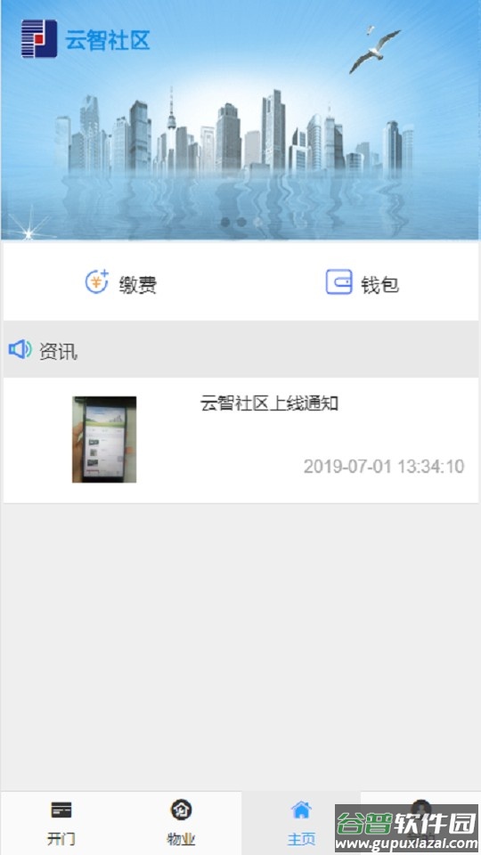 云智社区业主软件截图2