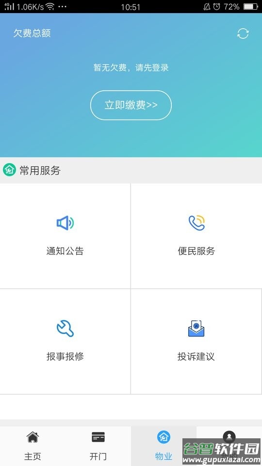云智社区业主软件截图3