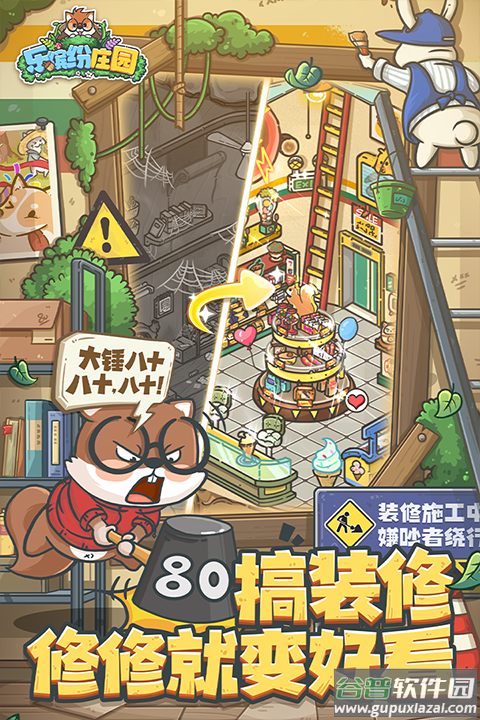 乐缤纷庄园最新版截图4