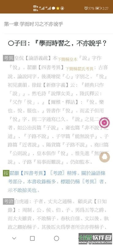 华韵国学网app下载