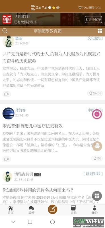 华韵国学网官方版截图3