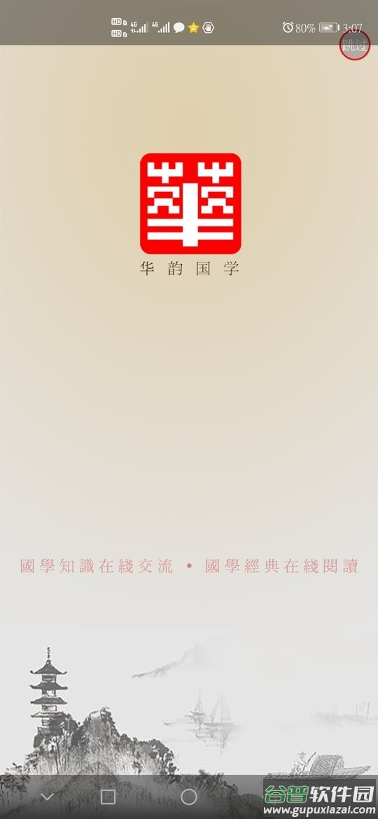 华韵国学网官方版截图4