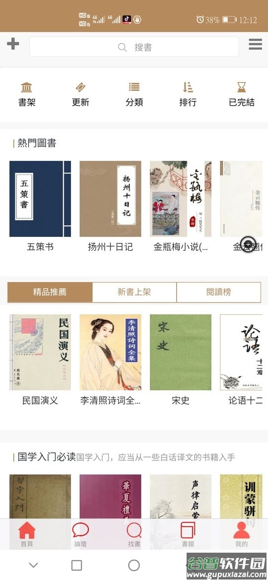 华韵国学网官方版截图5
