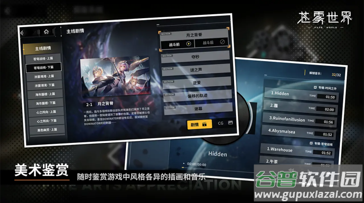 苍雾世界官方版截图4