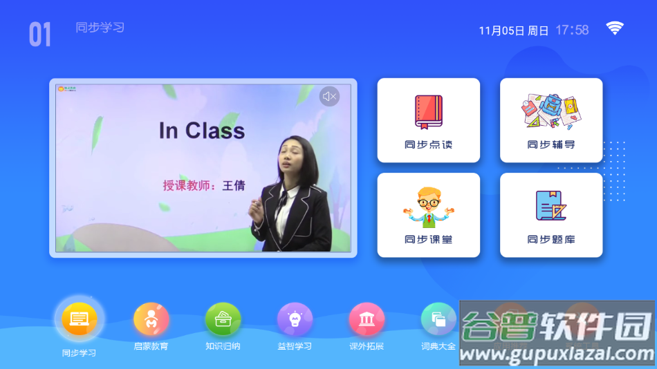 K12同步教育app下载截图1