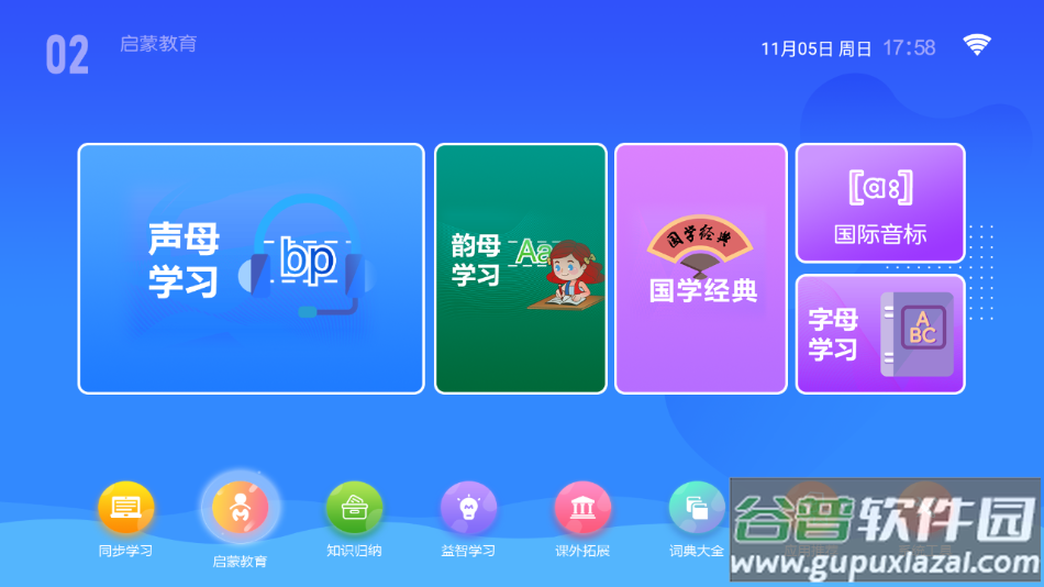 K12同步教育app下载截图2