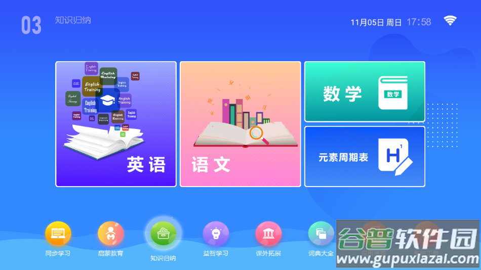 K12同步教育app下载截图3