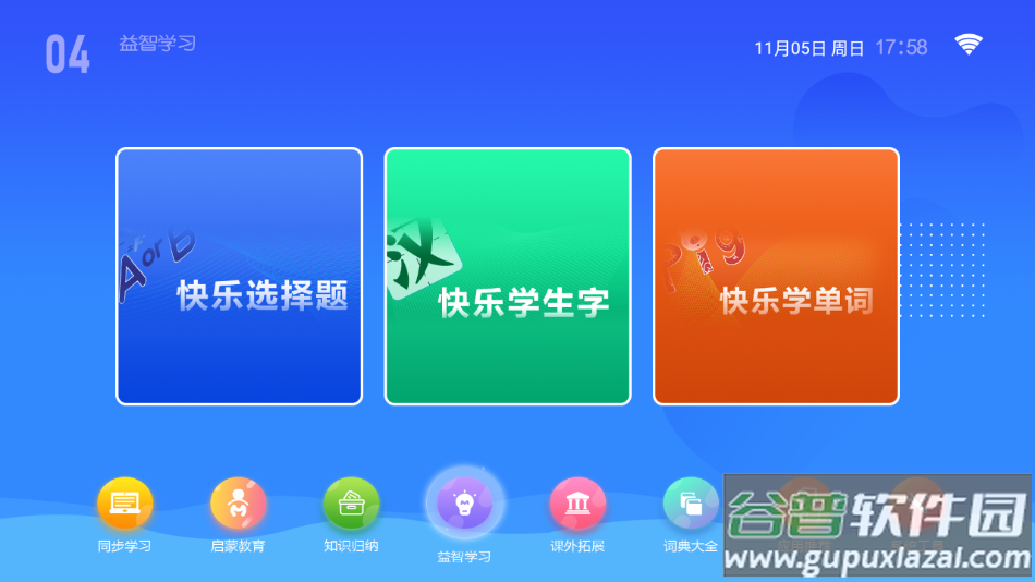 K12同步教育app下载截图4