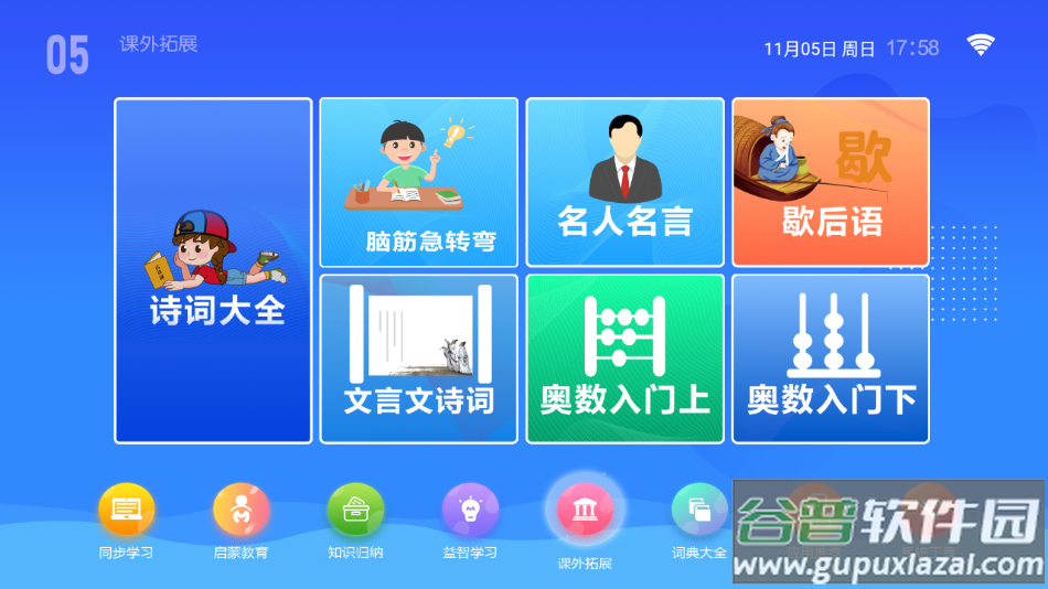 K12同步教育app下载截图5
