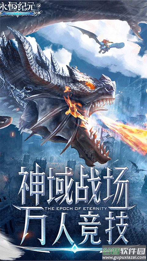 永恒纪元三倍服截图5