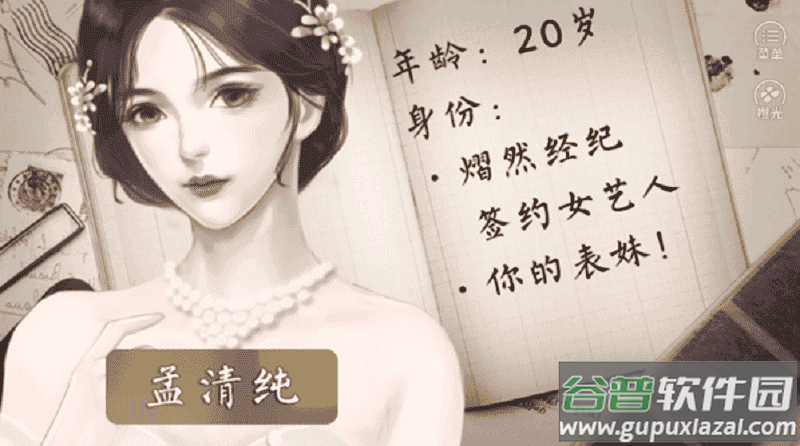 重生之通灵影后橙光游戏截图1