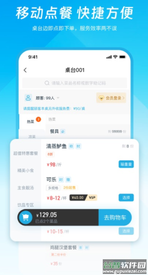 智掌柜掌上点单app