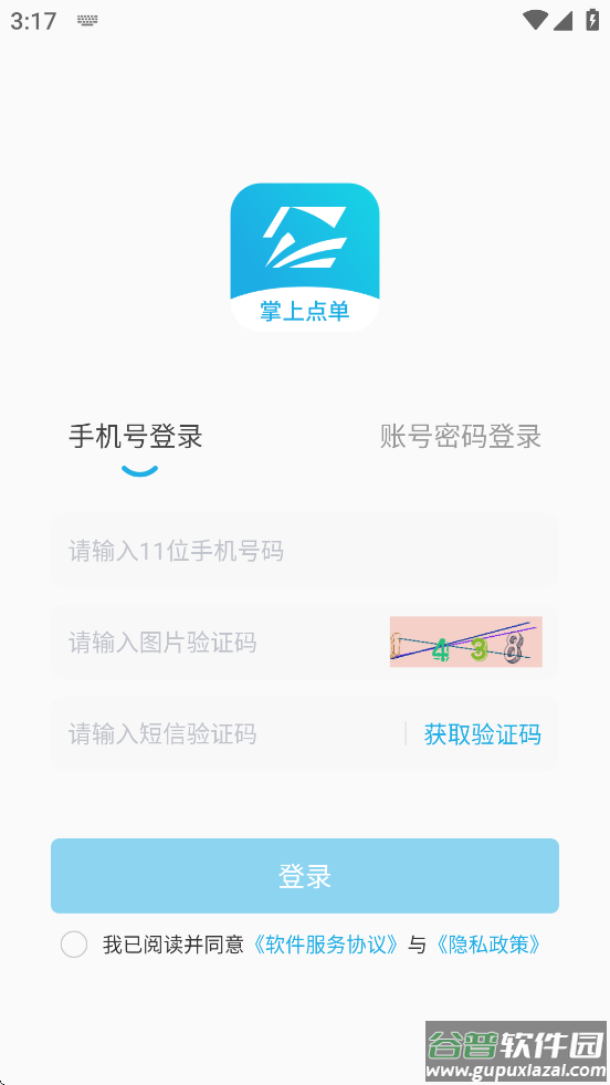 智掌柜掌上点单app截图1