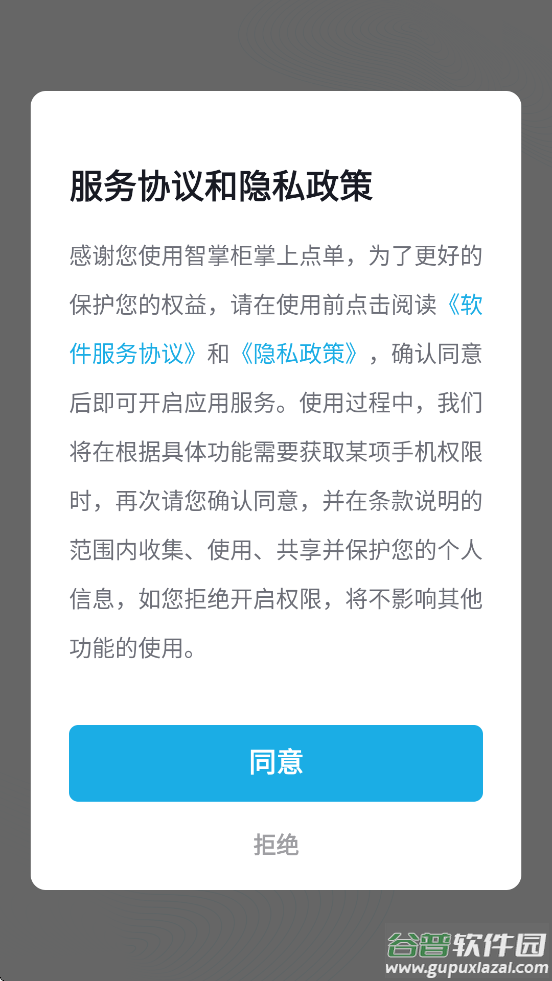 智掌柜掌上点单app截图2
