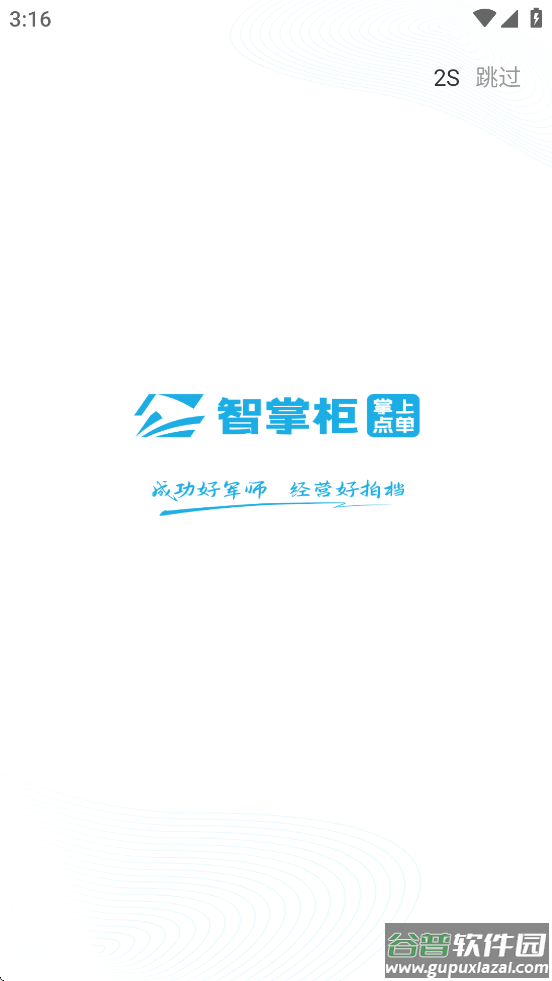 智掌柜掌上点单app截图3