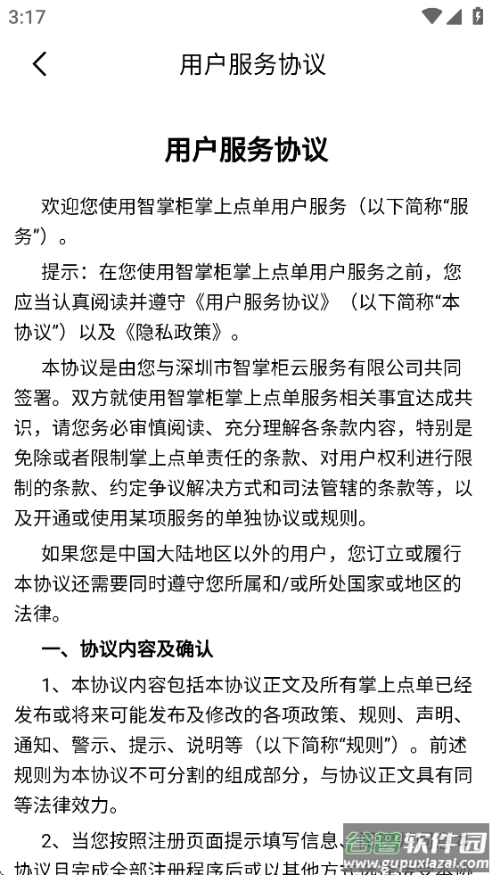 智掌柜掌上点单app截图4