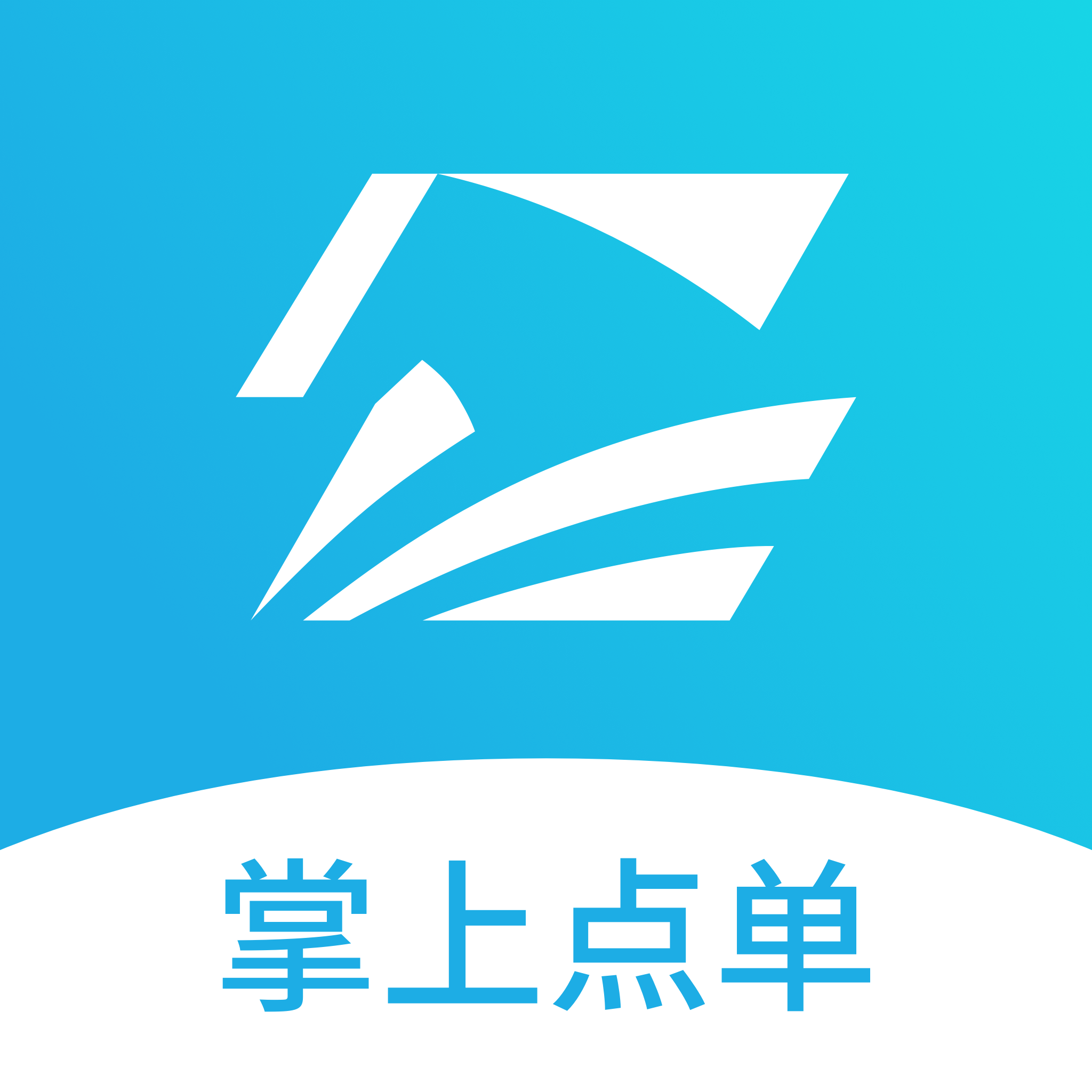 智掌柜掌上点单appv1.1.03