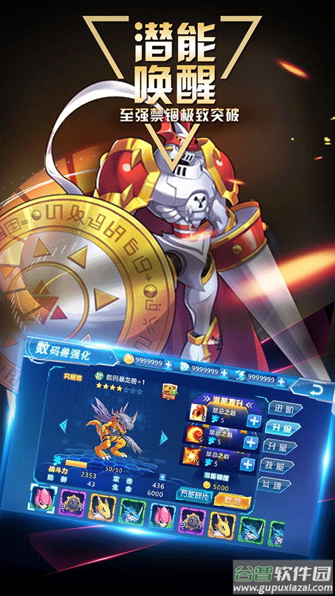 数码大冒险官服截图3