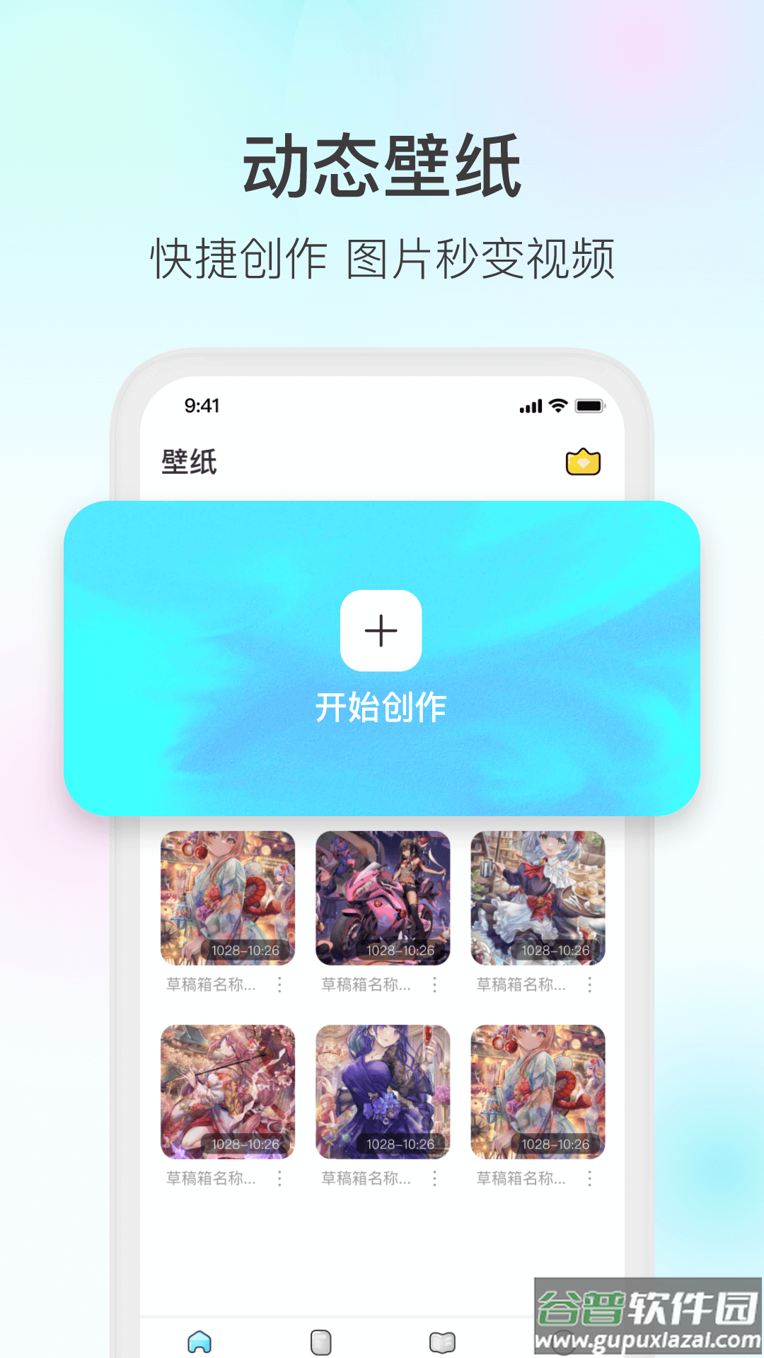 魔兔APP截图1