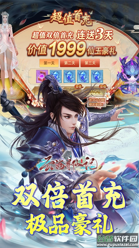 云海寻仙记手游截图3