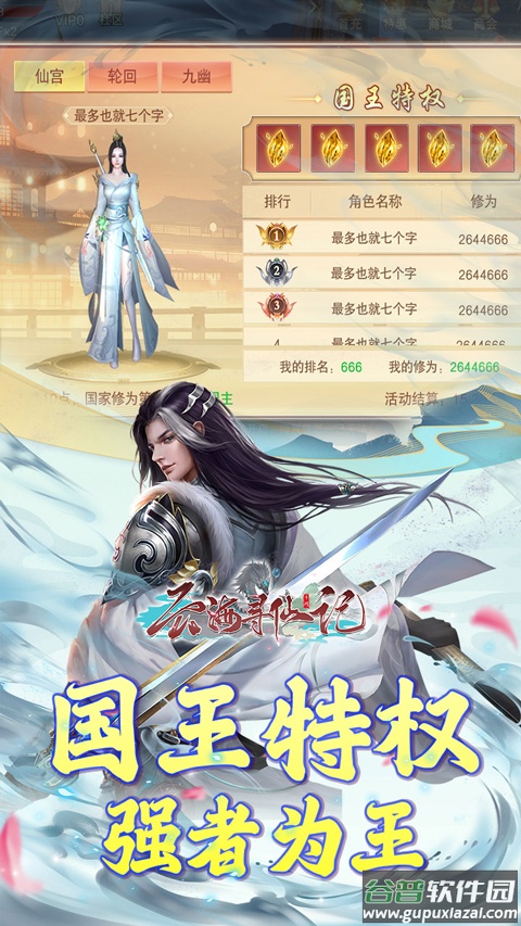 云海寻仙记手游截图4