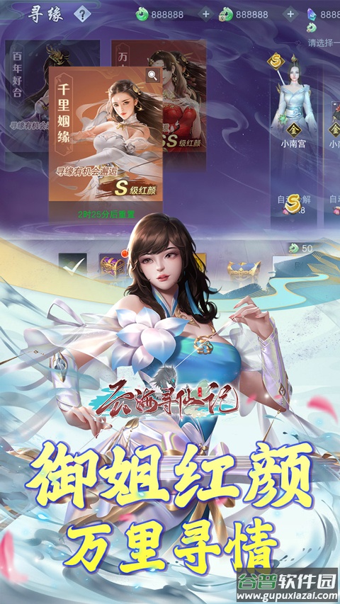 云海寻仙记手游截图5