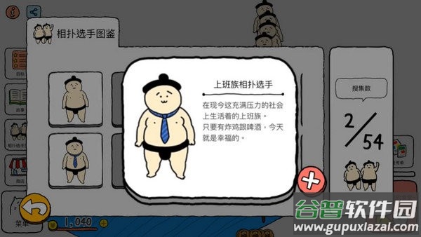 捡到相扑选手中文版