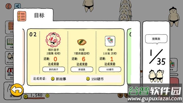 捡到相扑选手游戏截图1